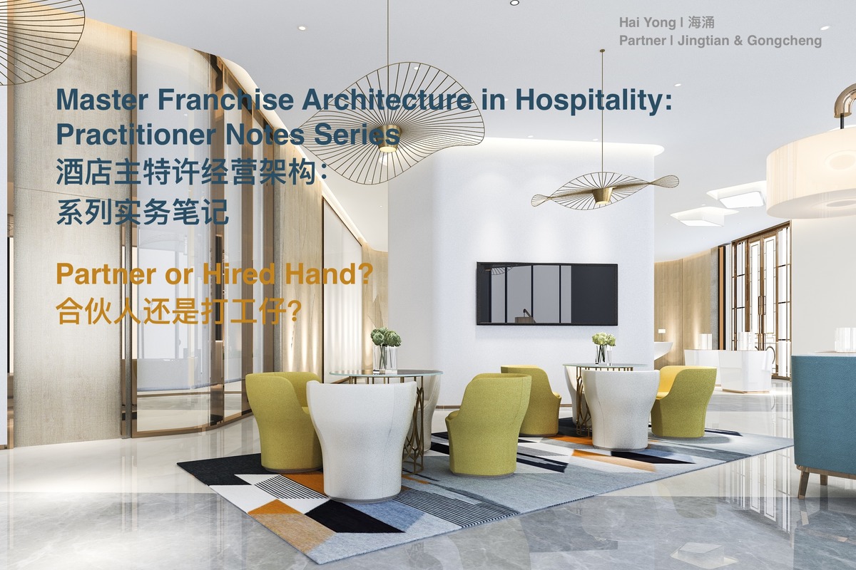 Modern luxury hotel lobby featuring a bright contemporary interior with high ceilings, sculptural pendant lighting, floor-to-ceiling glass partitions, and lounge seating. The cover displays the title "Master Franchise Architecture in Hospitality: Practitioner Notes Series" and its Chinese counterpart "酒店主特许经营架构:系列实务笔记", subtitled "Partner or Hired Hand?" / "合伙人还是打工仔?".